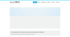 Desktop Screenshot of hackosx.net
